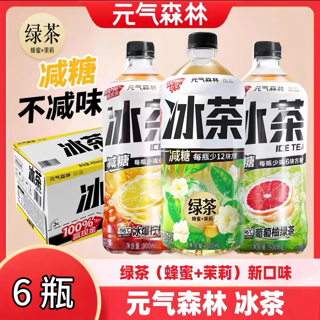【到手6大瓶】元气森林冰茶减糖版低糖绿茶900ml*6瓶装正品保证NEW