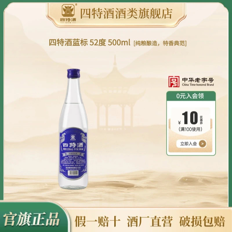 四特酒【囤货装】蓝标52度500ml*12瓶特香型纯粮白酒自饮聚会用酒