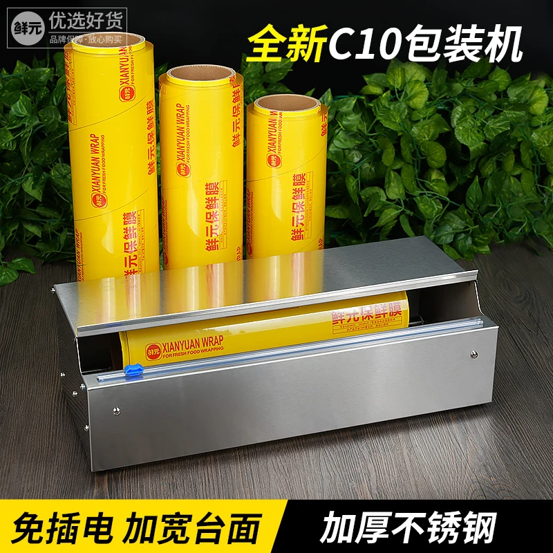 鲜元2025保鲜膜包装机小巧轻便打包膜机封口机不锈钢水果打包机覆