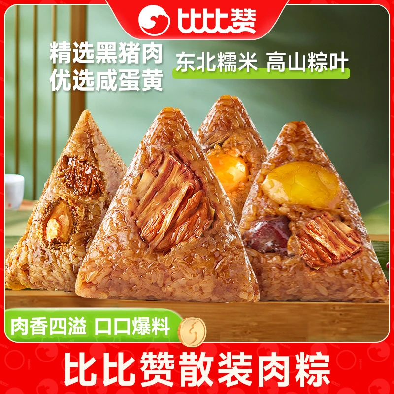 【到手四枚起】比比赞蛋黄肉粽嘉兴风味咸味经典即食端午节粽子批发