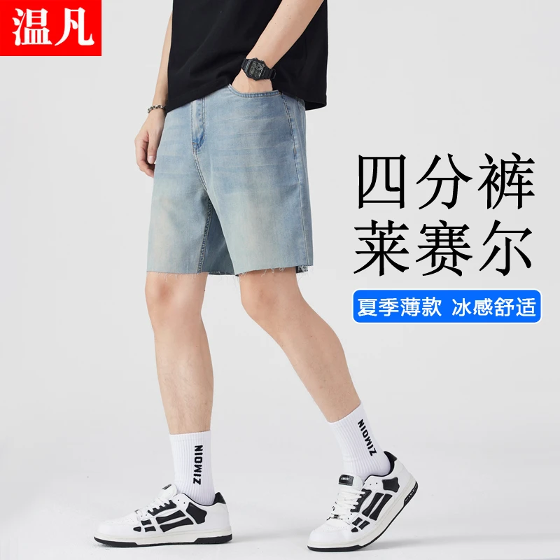 天丝牛仔四分裤男士夏季薄款宽松直筒休闲裤美式复古百搭弹力短裤