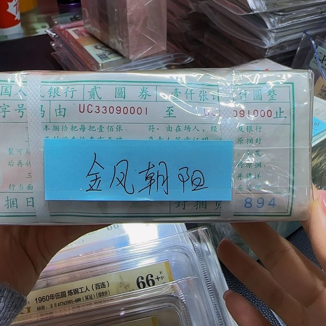 902金凤朝阳绝品无油无斑，原捆人三33090001