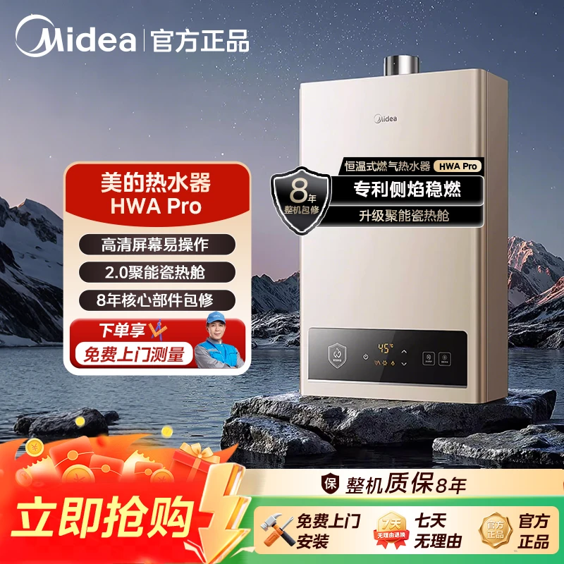 美的燃气热水器家用恒温变频节能HWA pro