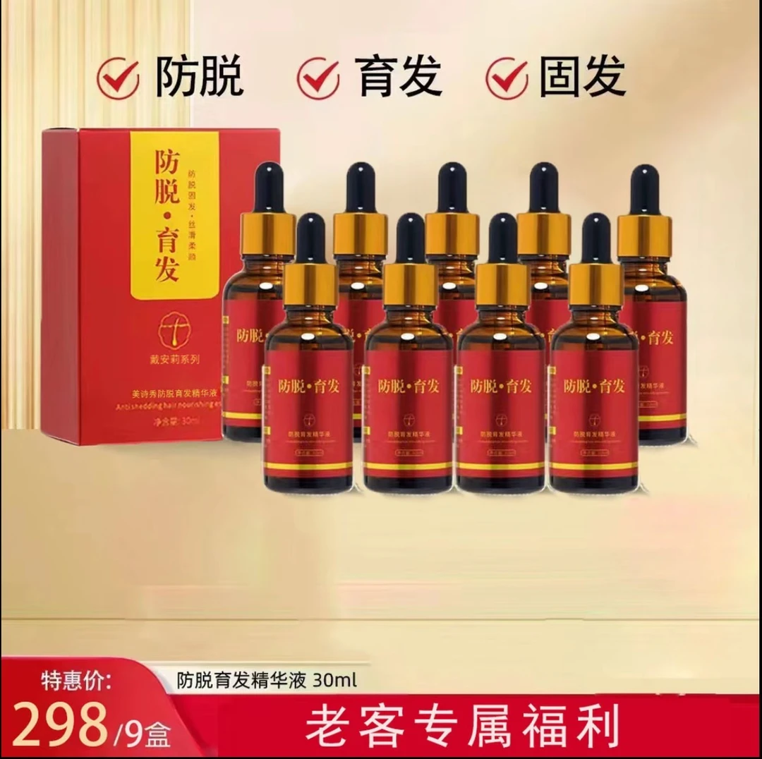 （老粉回购）9瓶美诗秀育发液没有上液器