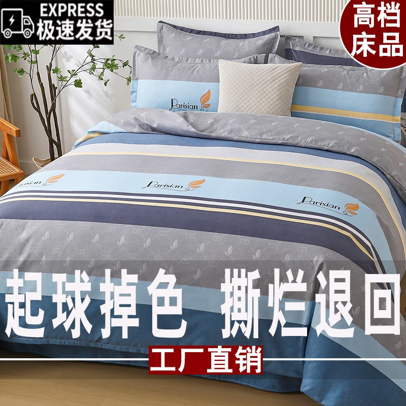 新款简约四件套加厚磨毛床单被套双人学生宿舍床上用品被罩4件套