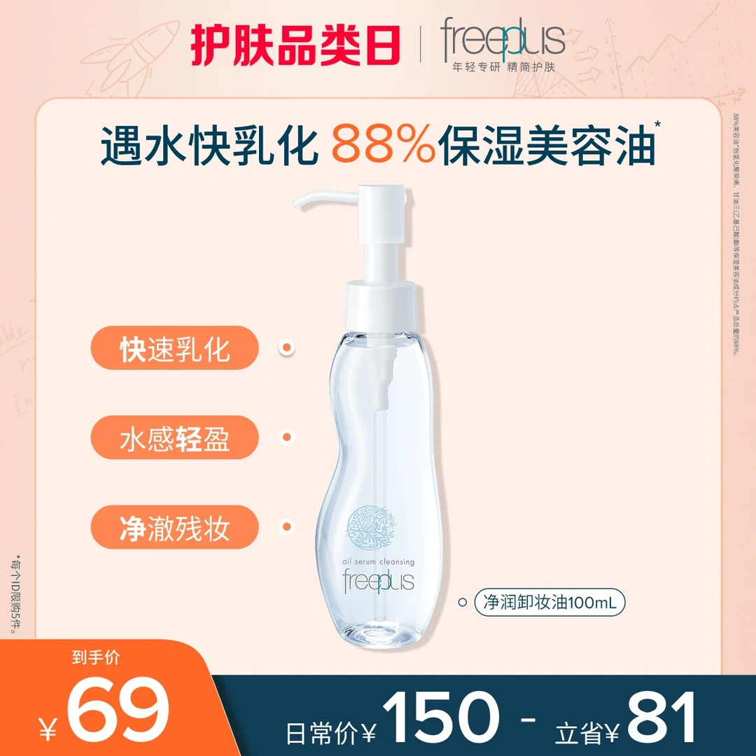 芙丽芳丝净润卸妆油100m不刺激卸妆脸部卸妆油快速乳化清洁