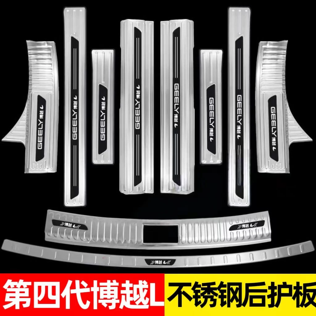 25款第四代博越L门槛条迎宾踏板改装不锈钢后备箱护板装饰防踩贴