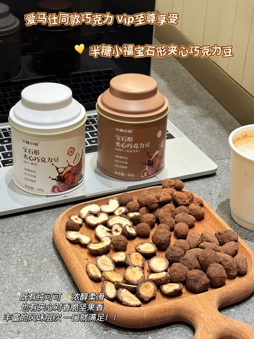 宝石形夹心巧克力豆（2个口味各一罐）