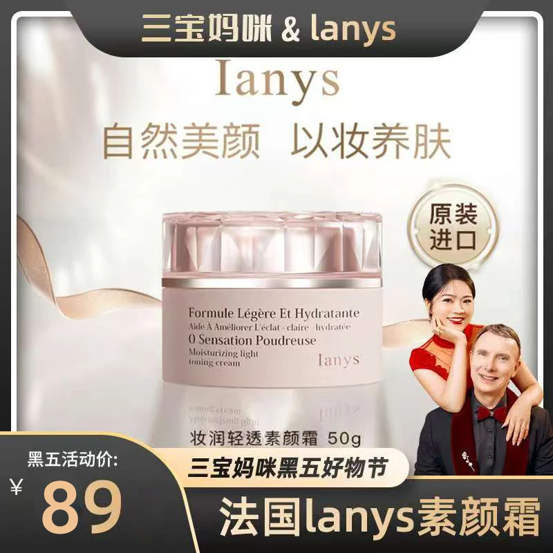 【三宝妈专属】法国进口Ianys素颜霜保湿清透自然美颜打造法式裸妆