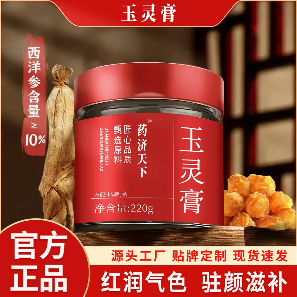 古方蒸制桂圆西洋参玉灵膏