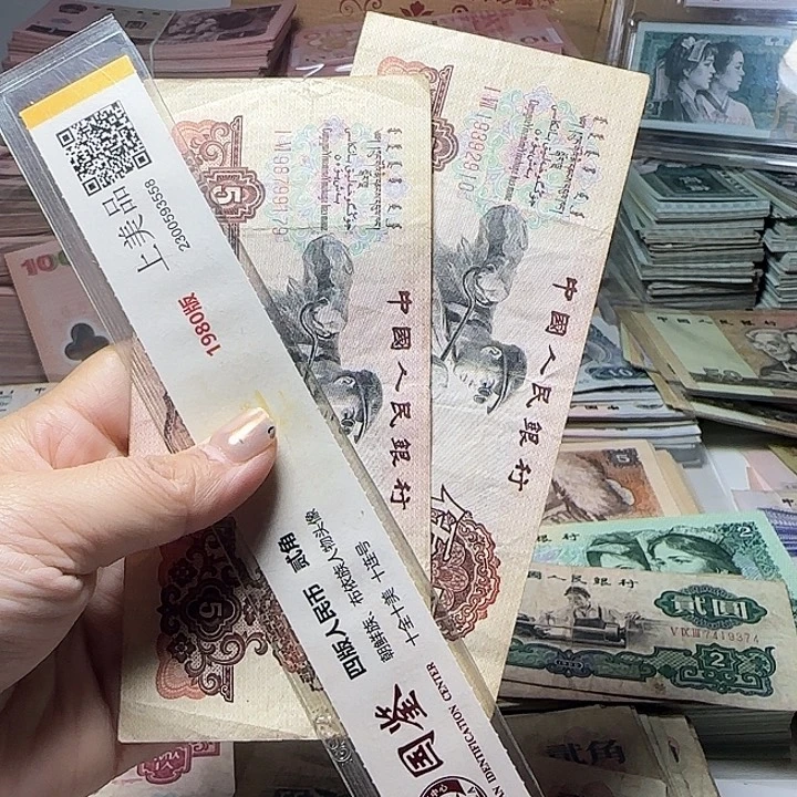 桦***哥退市人民币如图二张