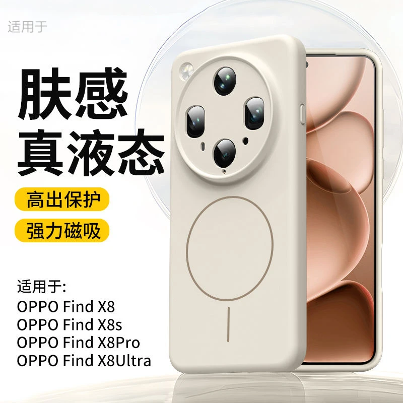 适用OPPOFindX8Ultra手机壳S新款Pro磁吸液态硅胶全包防摔保护套