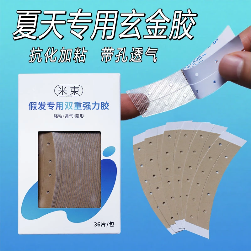 假发专用胶片隐形织发补发生物头皮双面胶薄款防水防汗粘佩戴舒适