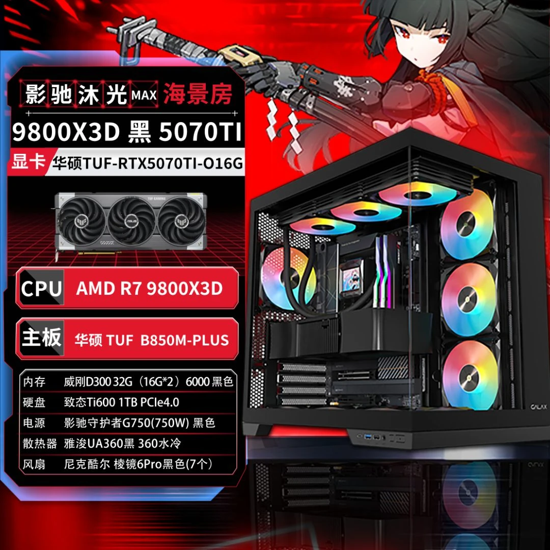 AMD R7 9800X3D/5070Ti游戏神U高端电竞玩家首选3A网游性能拉满