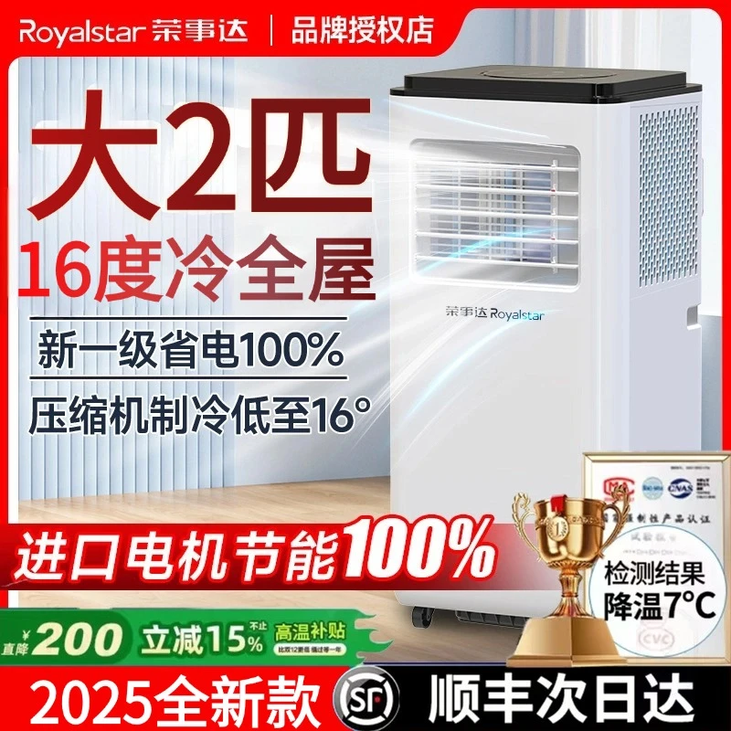 荣事达移动空调单冷冷暖1.5匹2匹一体机免安装便携小空调出租屋用