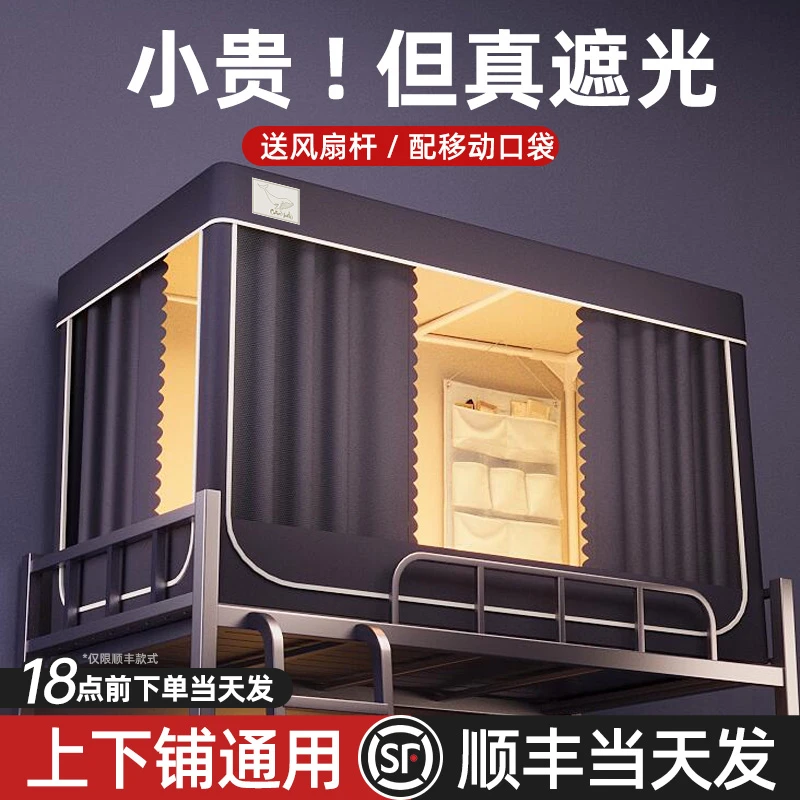 强遮光床帘蚊帐一体式全包大学生宿舍单人寝室上下铺专用窗帘帐篷