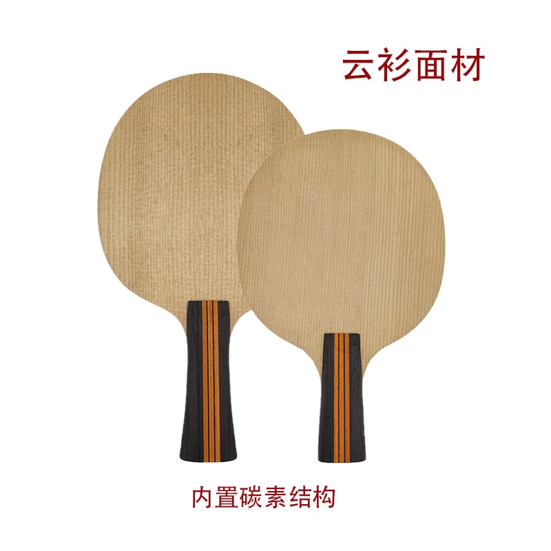 二级品福利款专业乒乓球拍970xxc同结构云衫面材碳素内置弧圈底板