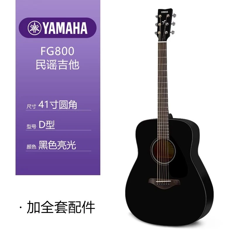【特价】FG800/FS800 单板吉他样板琴