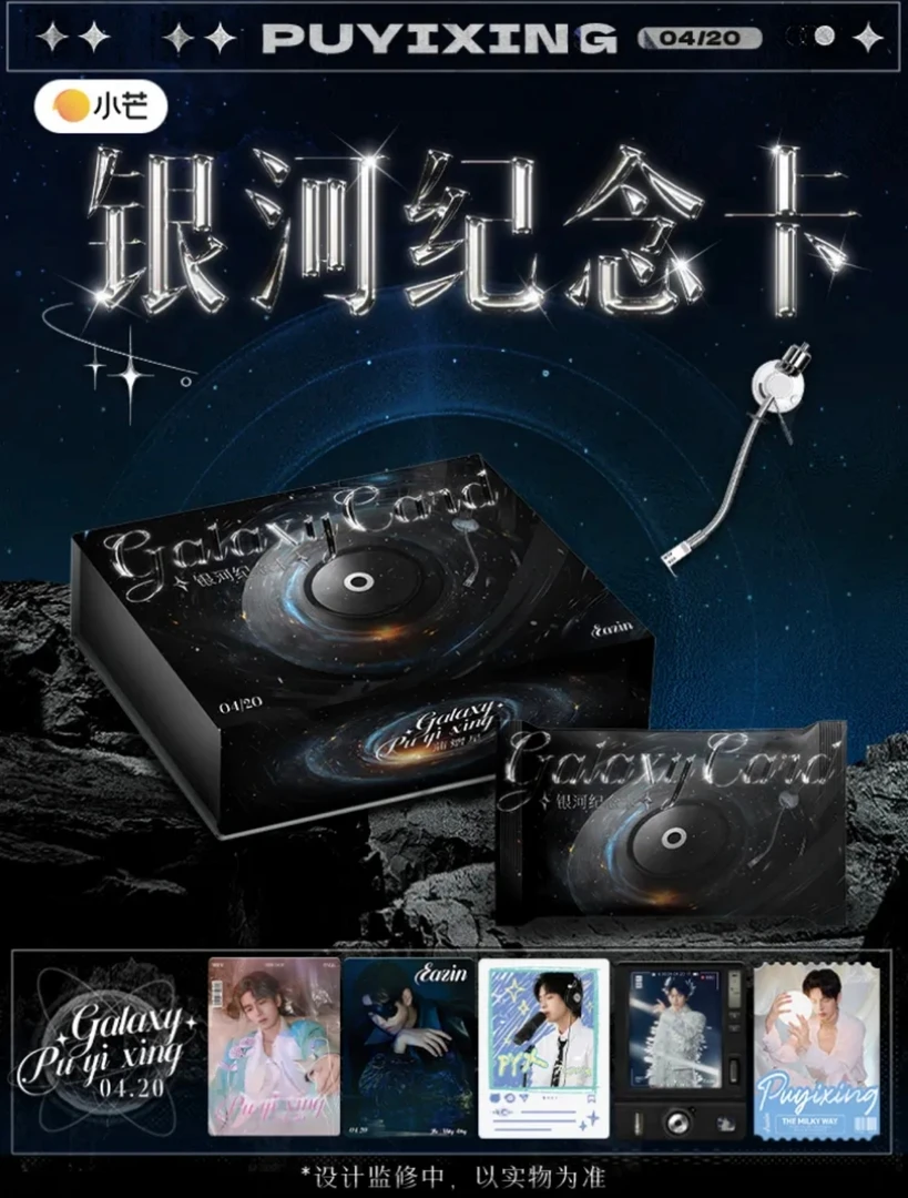 【Z】推推 蒲熠星《银河纪念卡》官方收藏卡 卡牌盲盒（代拆）