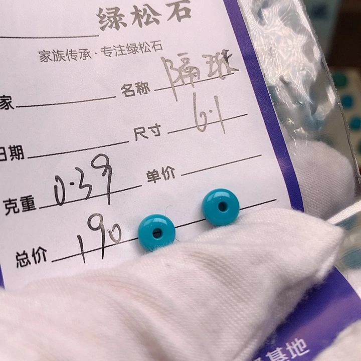 绿松石未镶嵌配饰