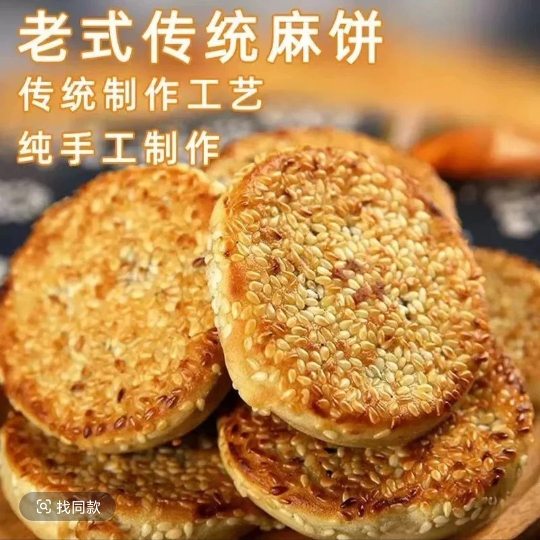 安庆老味道小麻饼传承手工制作传统老式零食糕点外壳酥脆