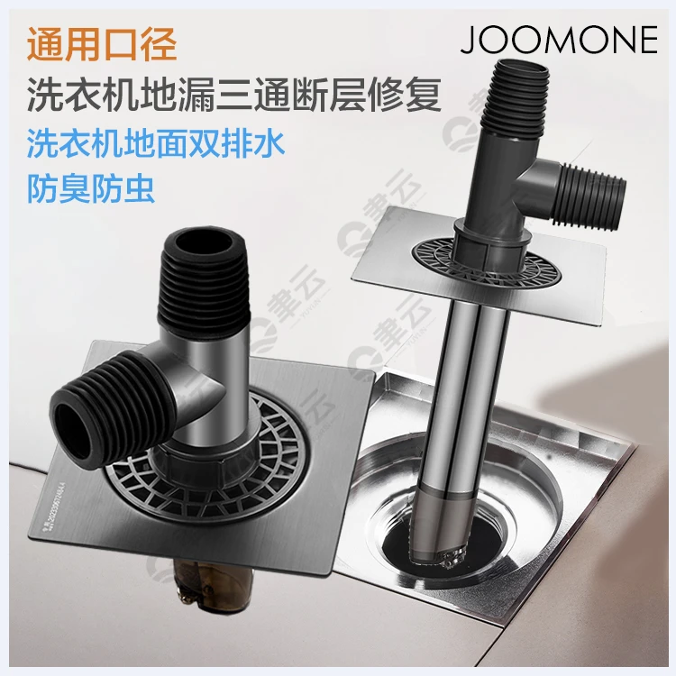 辉宇九牧不锈钢洗衣机下水管三通防臭地漏接头断层延长管加长芯