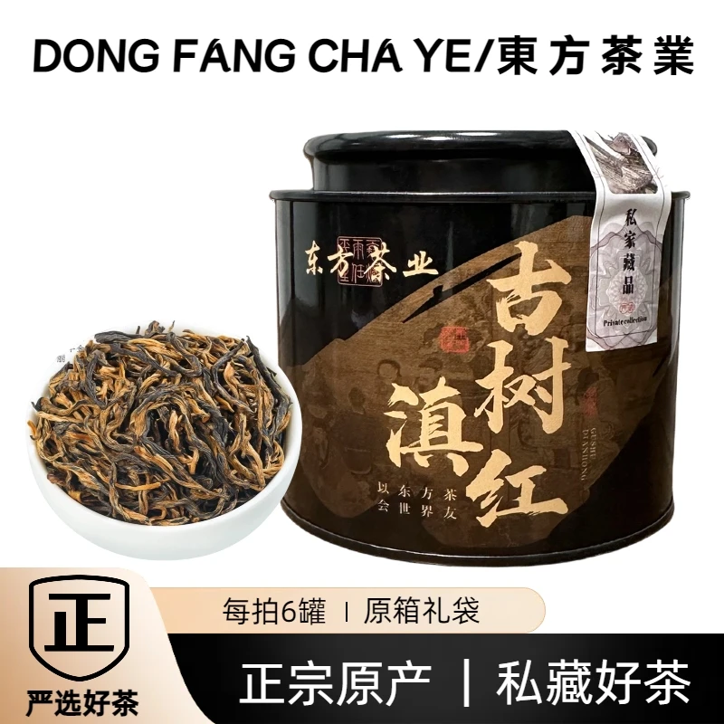 【私藏】古树滇红正云南凤庆滇红红茶叶到手一罐装【拍6罐送礼袋】