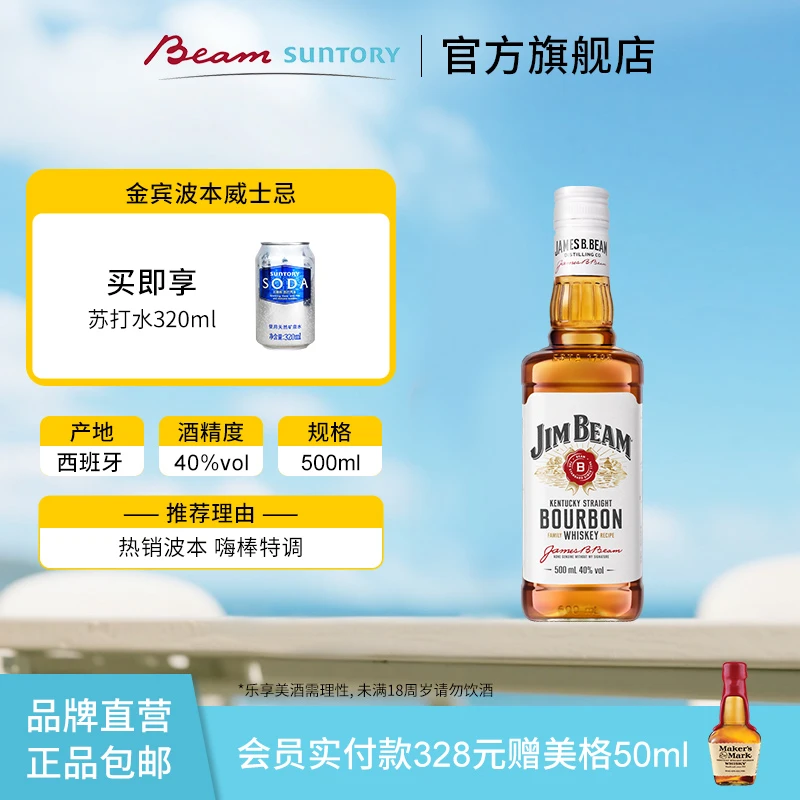 【原瓶进口】宾三得利 金宾波本威士忌500ml 40%vol