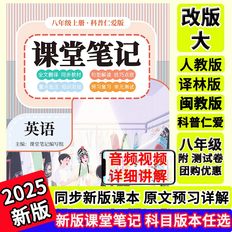 2025新版科普仁爱版英语八年级上册课堂笔记初中教辅八上随堂笔记