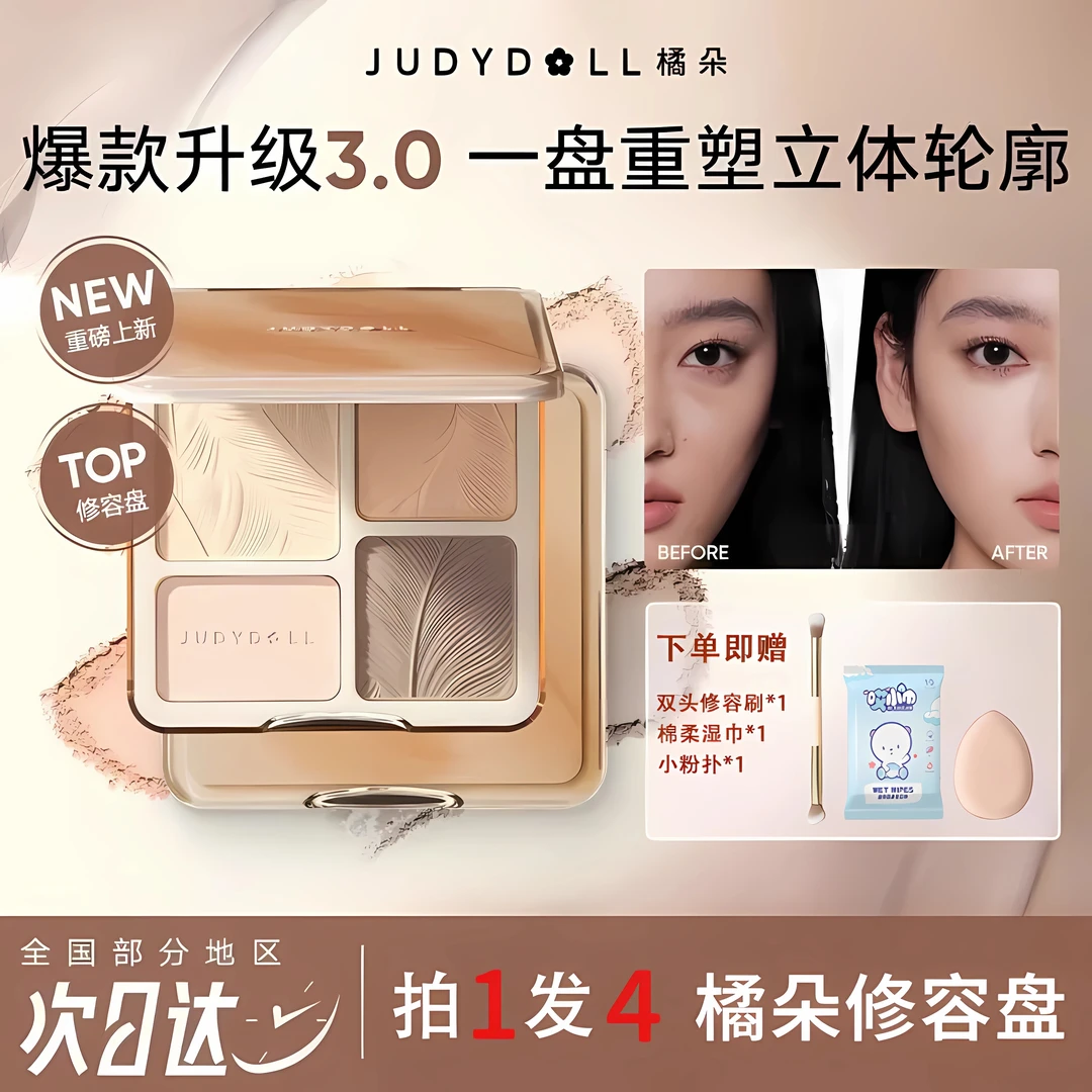 【重磅新品】橘朵修容盘高光修容一体盘新手面部哑光提亮眼影修颜盘