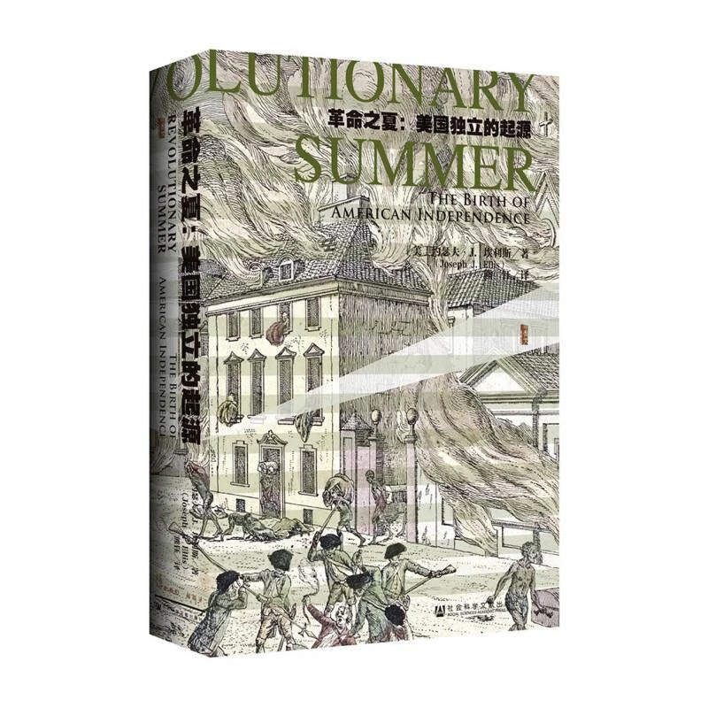 (精)革命之夏:美国独立的起源(八品-九品)_(美)约,正版现货【微瑕】