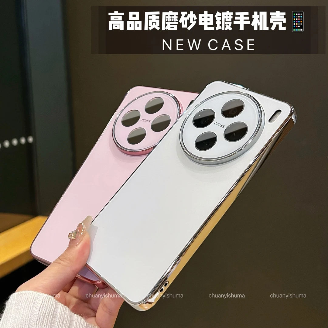 高级感电镀磨砂适用于vivoX200手机壳个性创意全包防摔VIVOX20pro