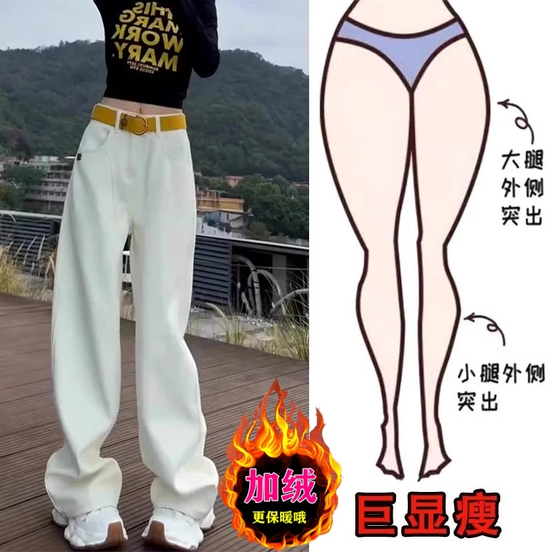 米白色美式弯刀牛仔裤女秋冬加绒高腰梨形身材宽松显直筒阔腿裤子