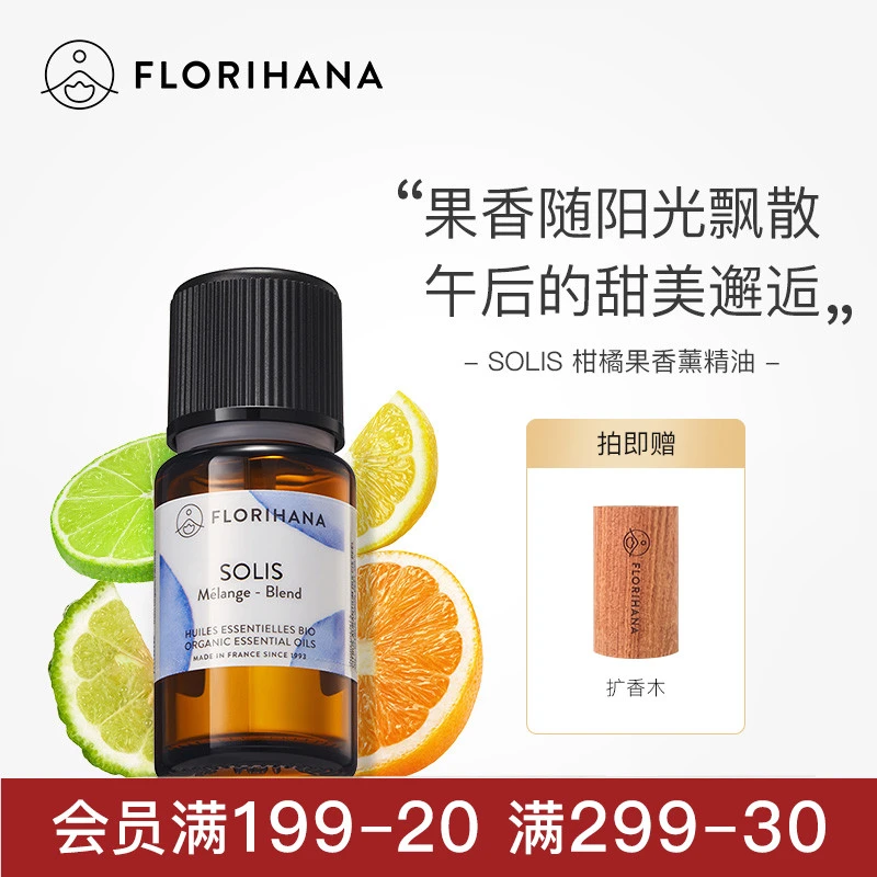 Florihana香薰油精油(柑橘果园)加湿器香薰精油放松空气清新