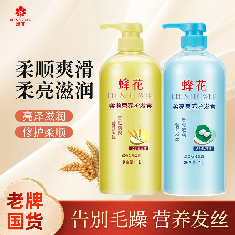 蜂花护发素大瓶1L保湿亮丽修护顺滑小麦蛋白+丝肽2瓶2L柔顺滋润