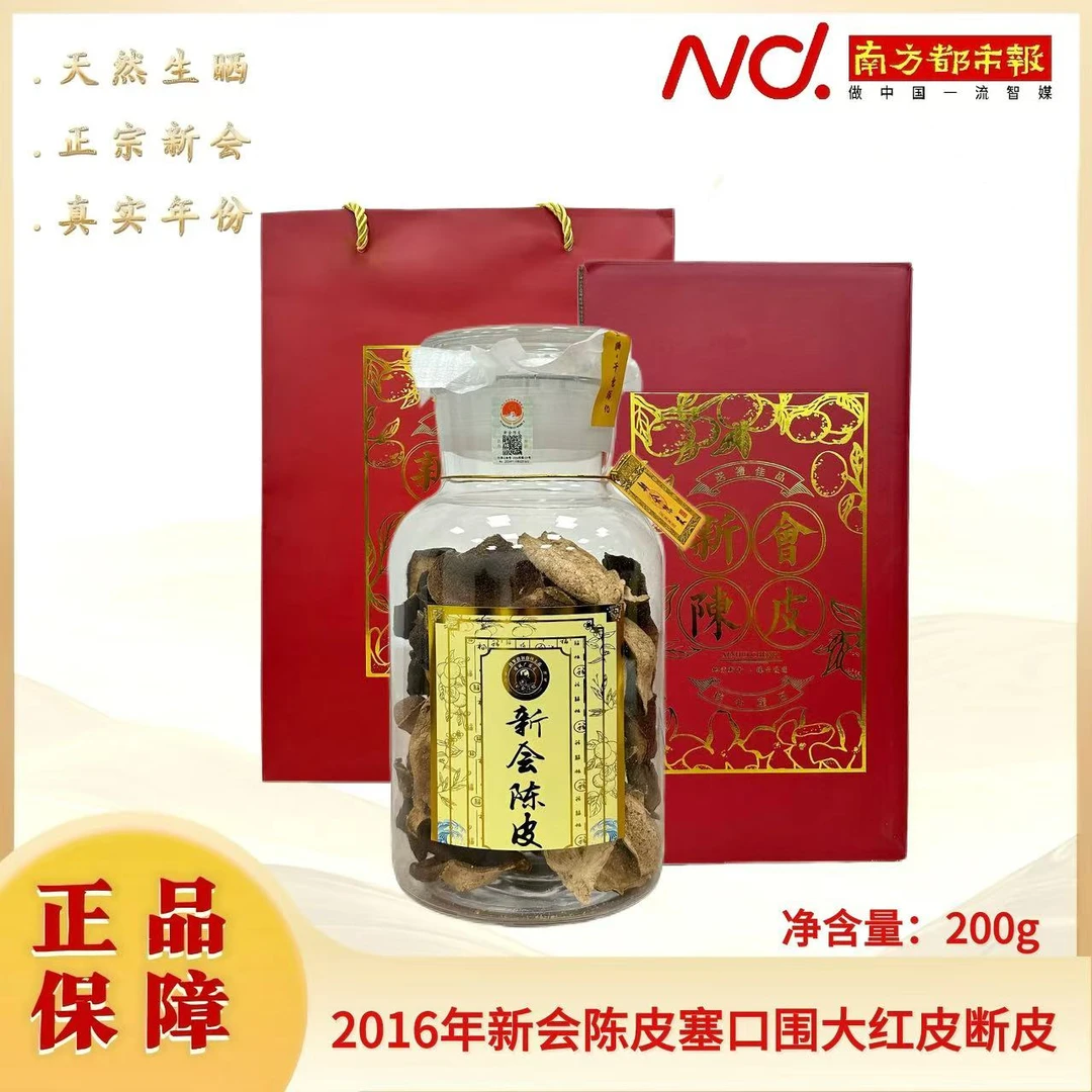 (南方都市报)传诚广2016年新会陈皮塞口围大红皮断皮200g