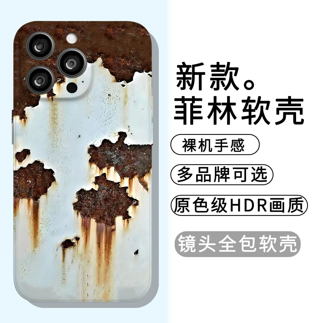 锈迹斑斑全包菲林软壳适用于苹果华为VIVO OPPO等手机壳防摔