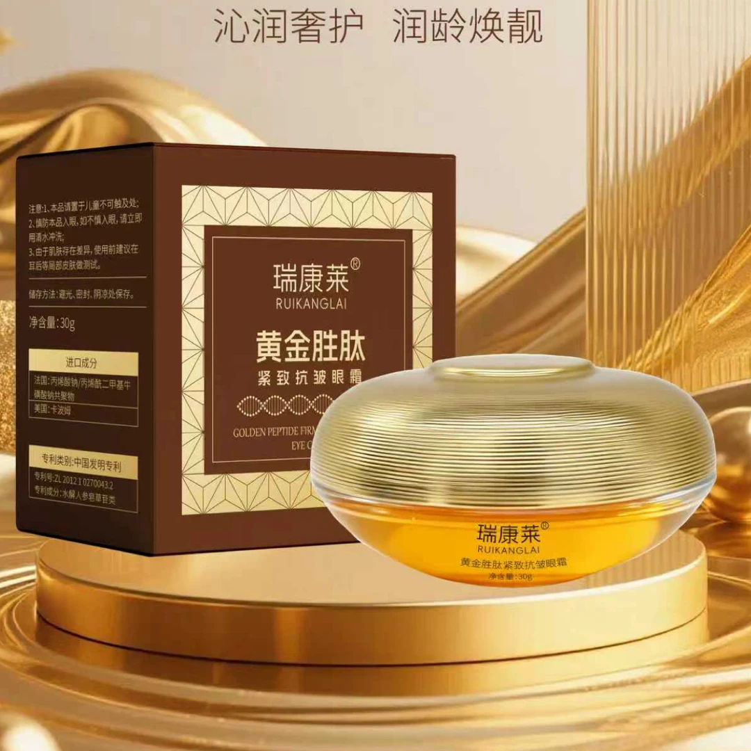 《美容院新款》黄金眼霜