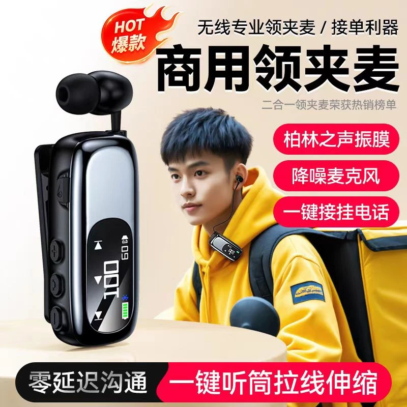 2025新款可伸缩领夹式蓝牙耳机超长待机降噪高清通话开车外卖骑行