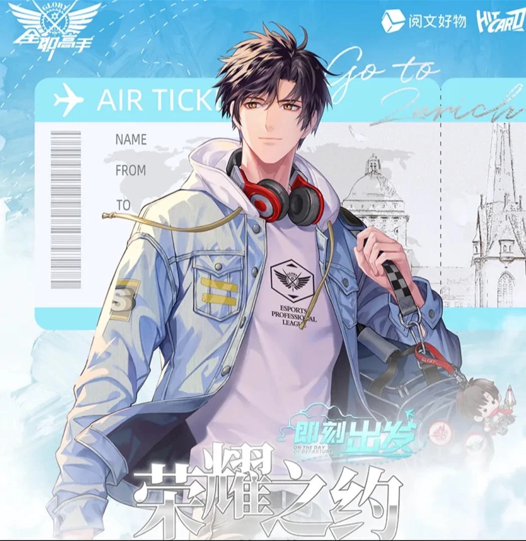 【补5元运费】Hitcard全职高手即刻出发荣耀之约第三弹盲盒代拆 蛋