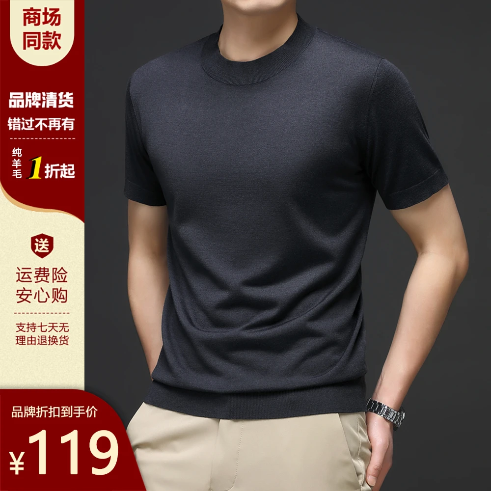 【明星同款小高领】可机洗毛T短袖羊毛衫男士轻商务纯色针织打底衫