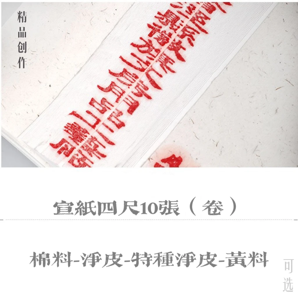 宣纸类【四尺10张装】古法类多款可选 创作 传统单槽纯手工艺生宣