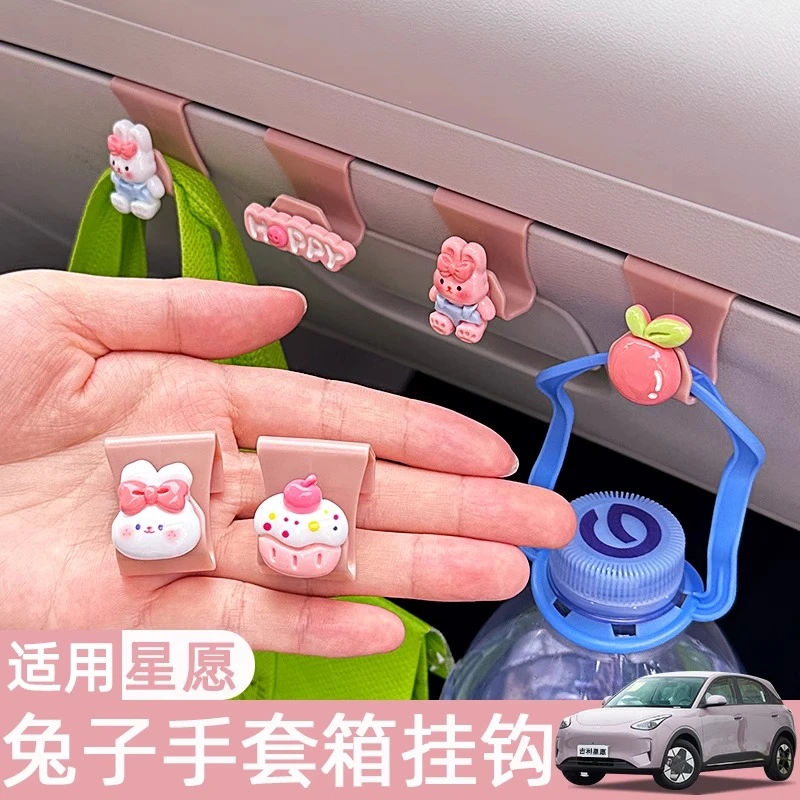 适用吉利星愿比亚迪海鸥海豚五菱缤果车载挂钩车内装饰用品配件女