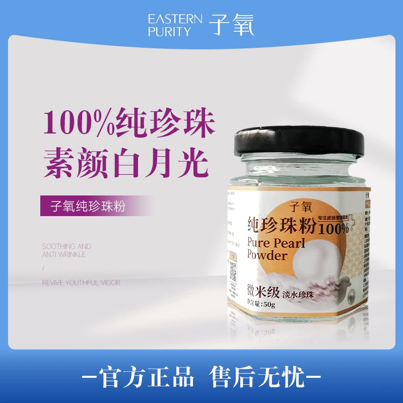 子氧纯珍珠粉 微米级（拍1发2 拍2发5）