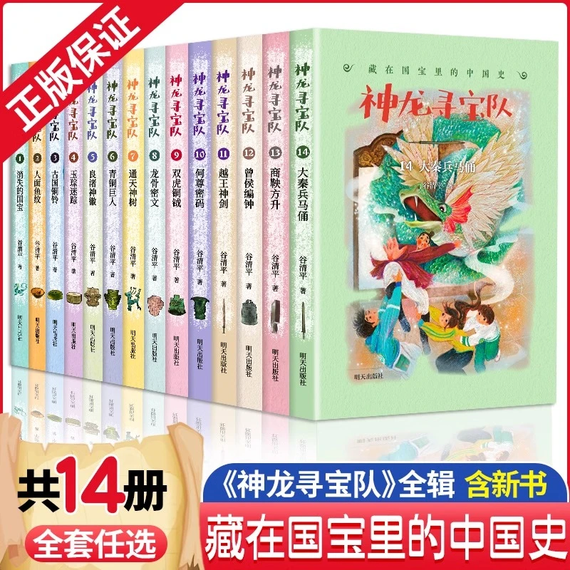 神龙寻宝队【任选】谷清平藏在国宝里的中国史含第双虎铜钺龙骨
