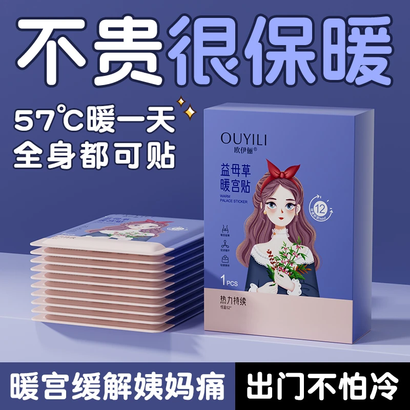 【官方正品】暖宝宝暖贴女生大姨妈暖宫贴10小时益母草艾草生姜暖身