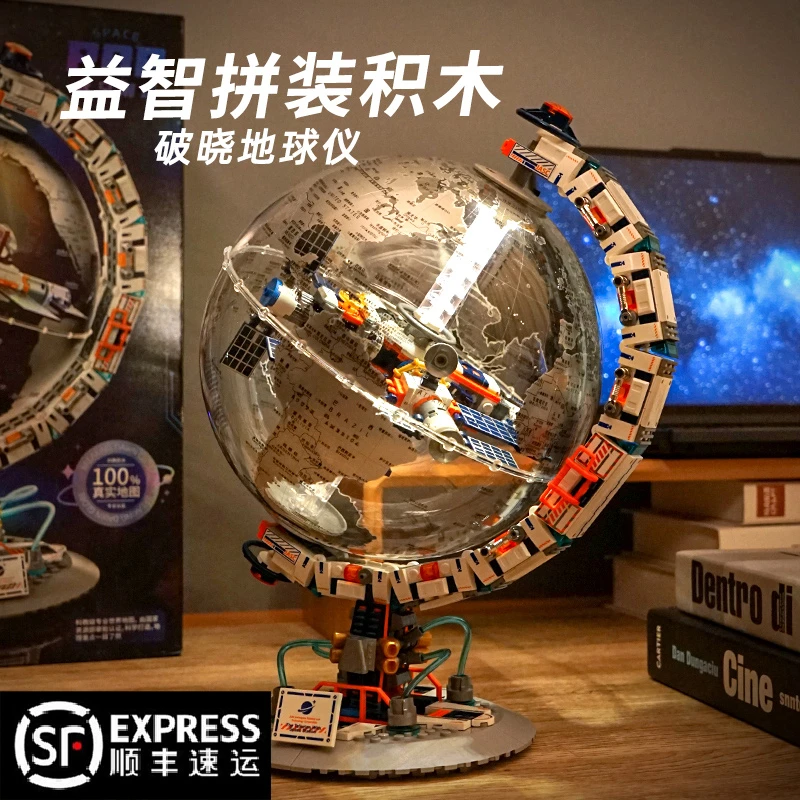 佳奇破晓地球仪积木益智拼装小朋友玩具男童拼插男孩儿童生日礼物
