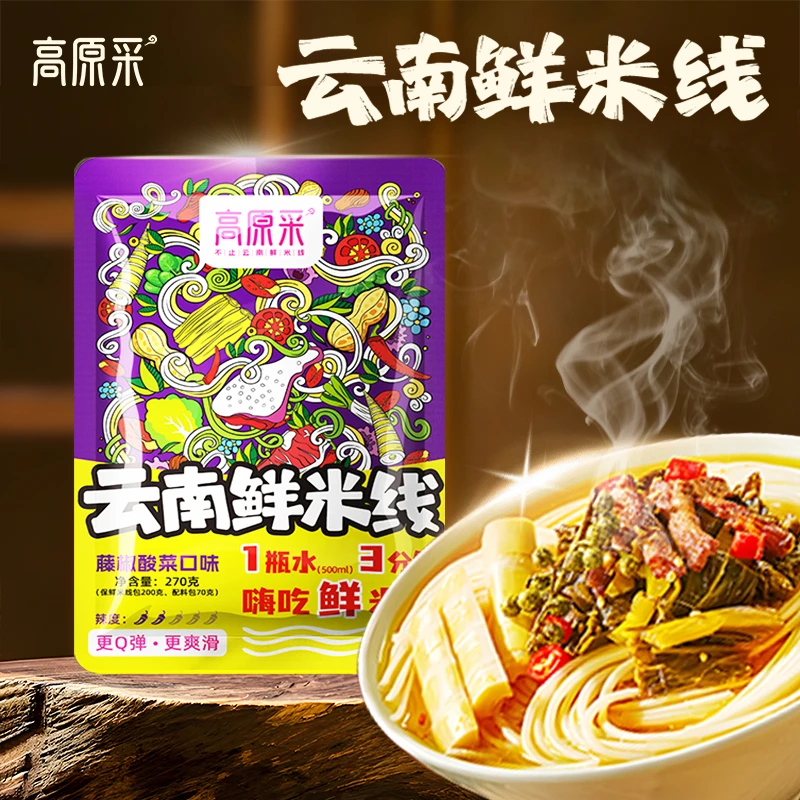 高原采 云南特色藤椒酸菜花胶鸡即食鲜米线可煮可泡早餐宵夜速食