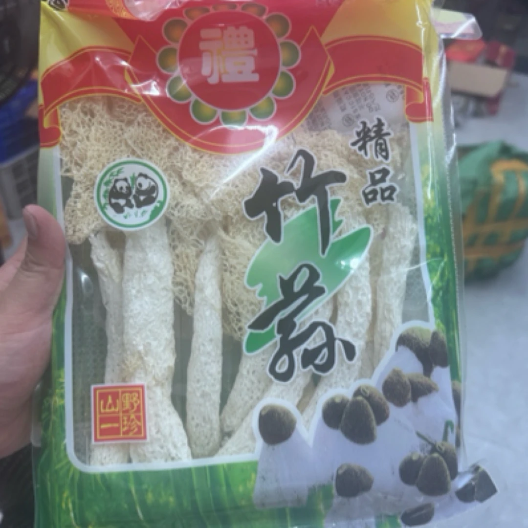 【竹笙】精选品质 干货