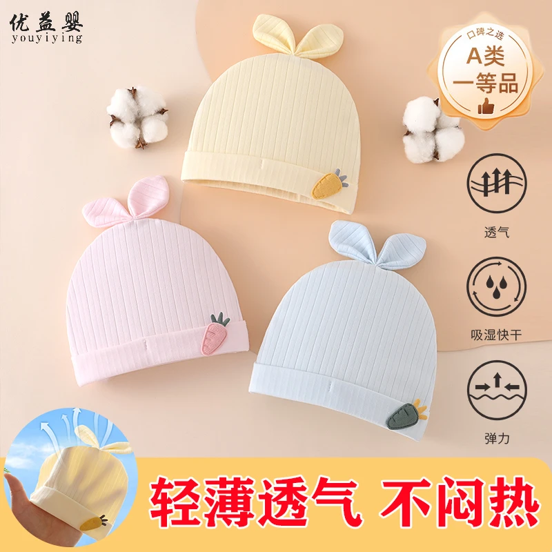 新生婴儿帽子夏季初生胎帽0一3个月纯棉无骨薄款婴幼儿男女宝宝帽
